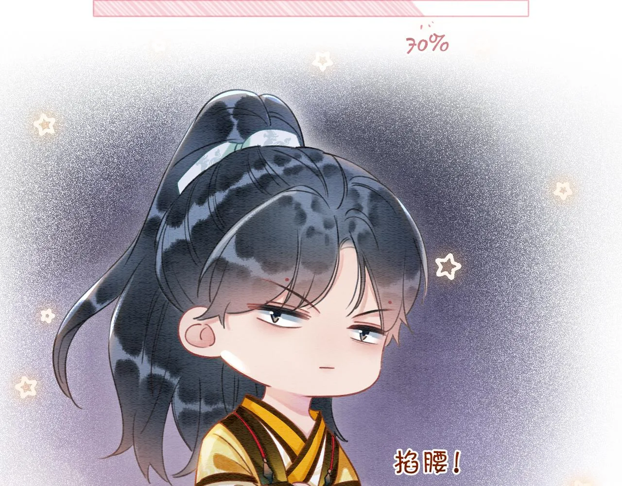 第67话 黑莲花给妙妙穿披风 第42页