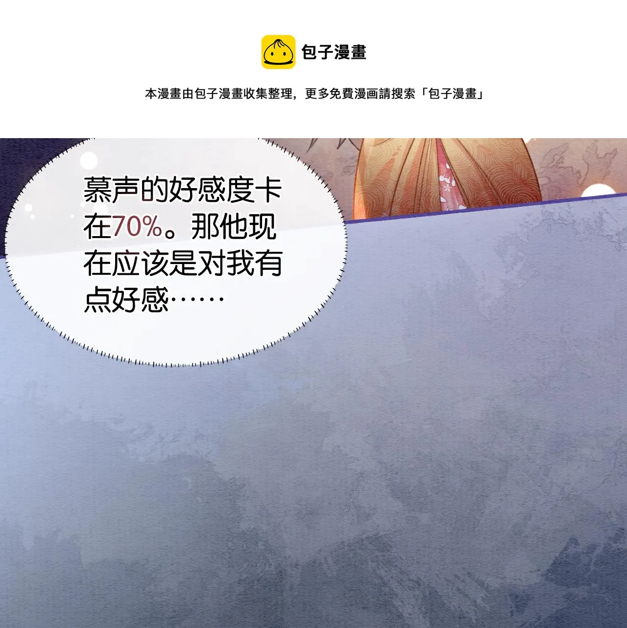 第67话 黑莲花给妙妙穿披风 第44页