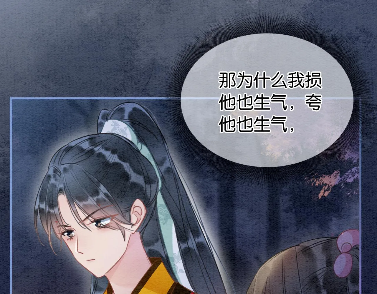 第67话 黑莲花给妙妙穿披风 第45页