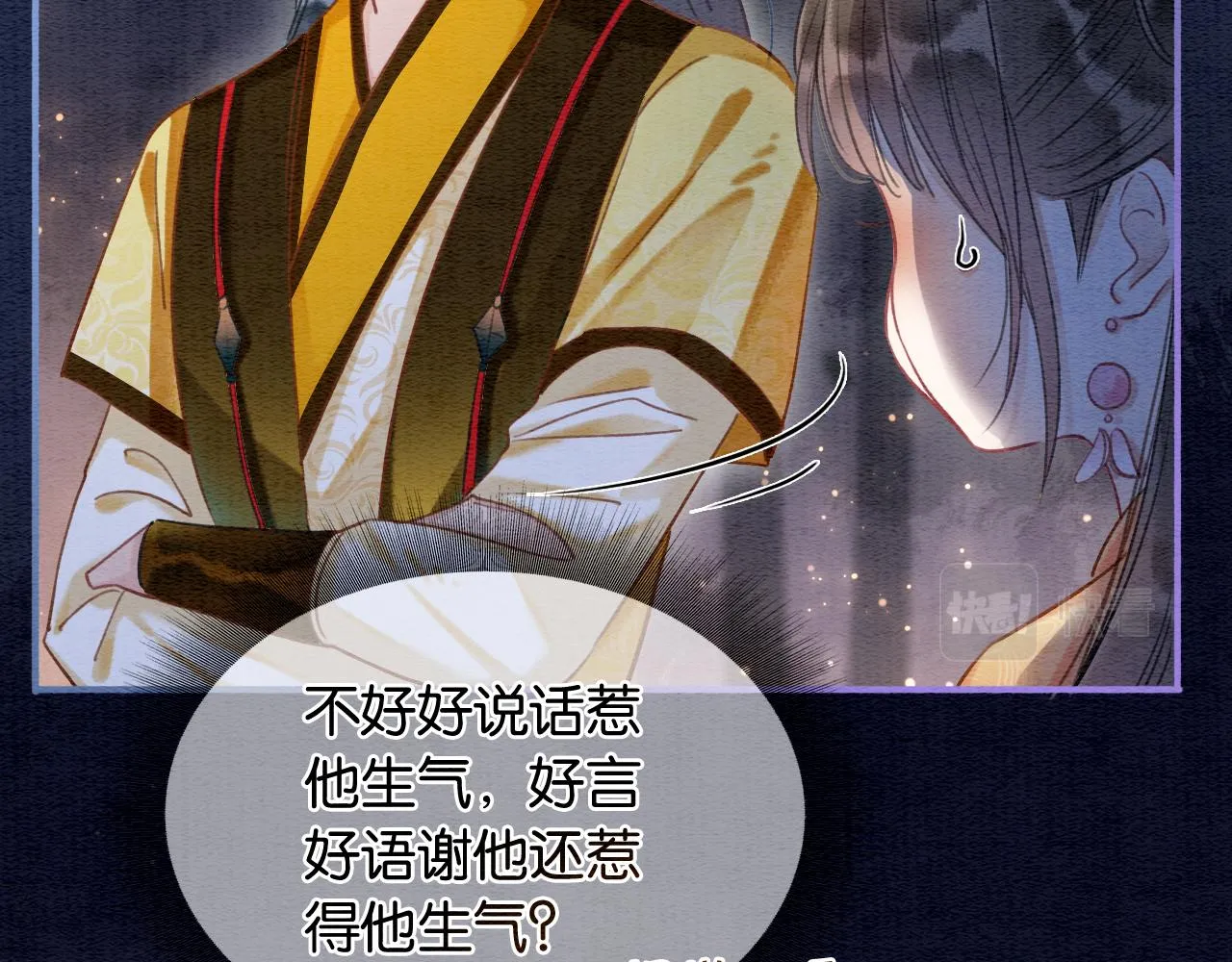 第67话 黑莲花给妙妙穿披风 第46页