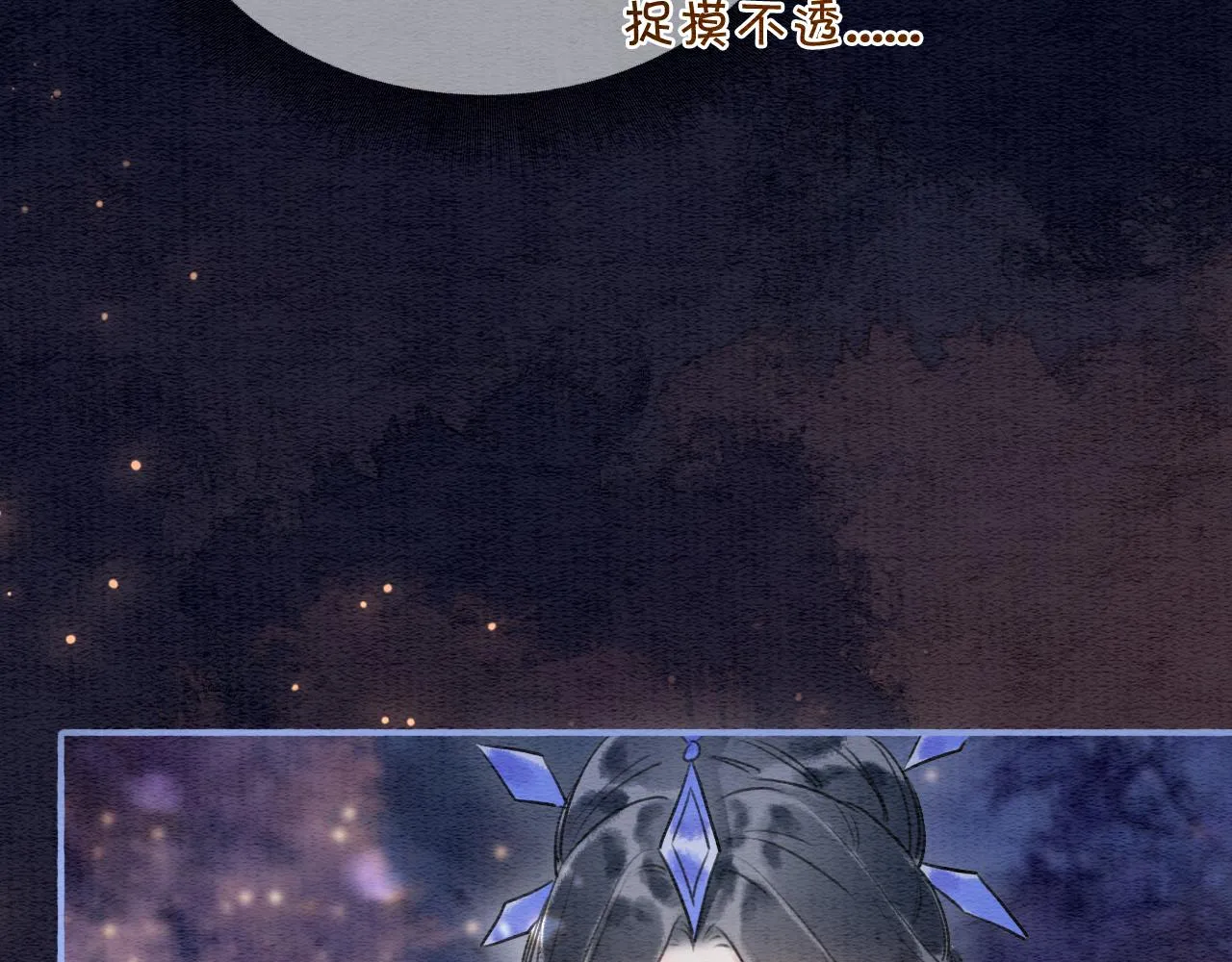 第67话 黑莲花给妙妙穿披风 第47页