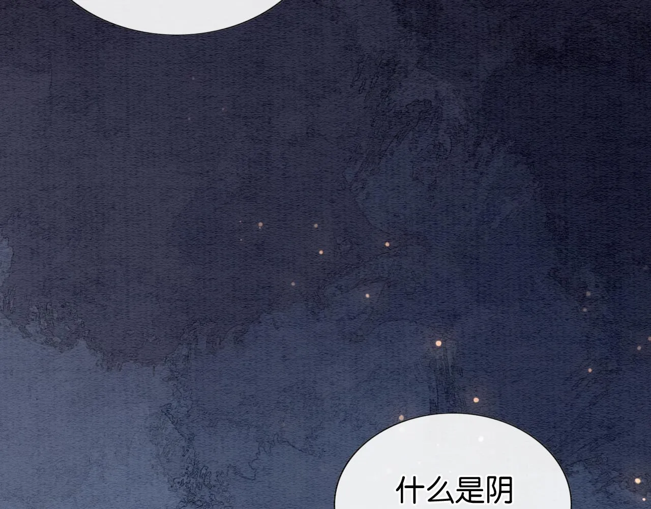 第67话 黑莲花给妙妙穿披风 第49页