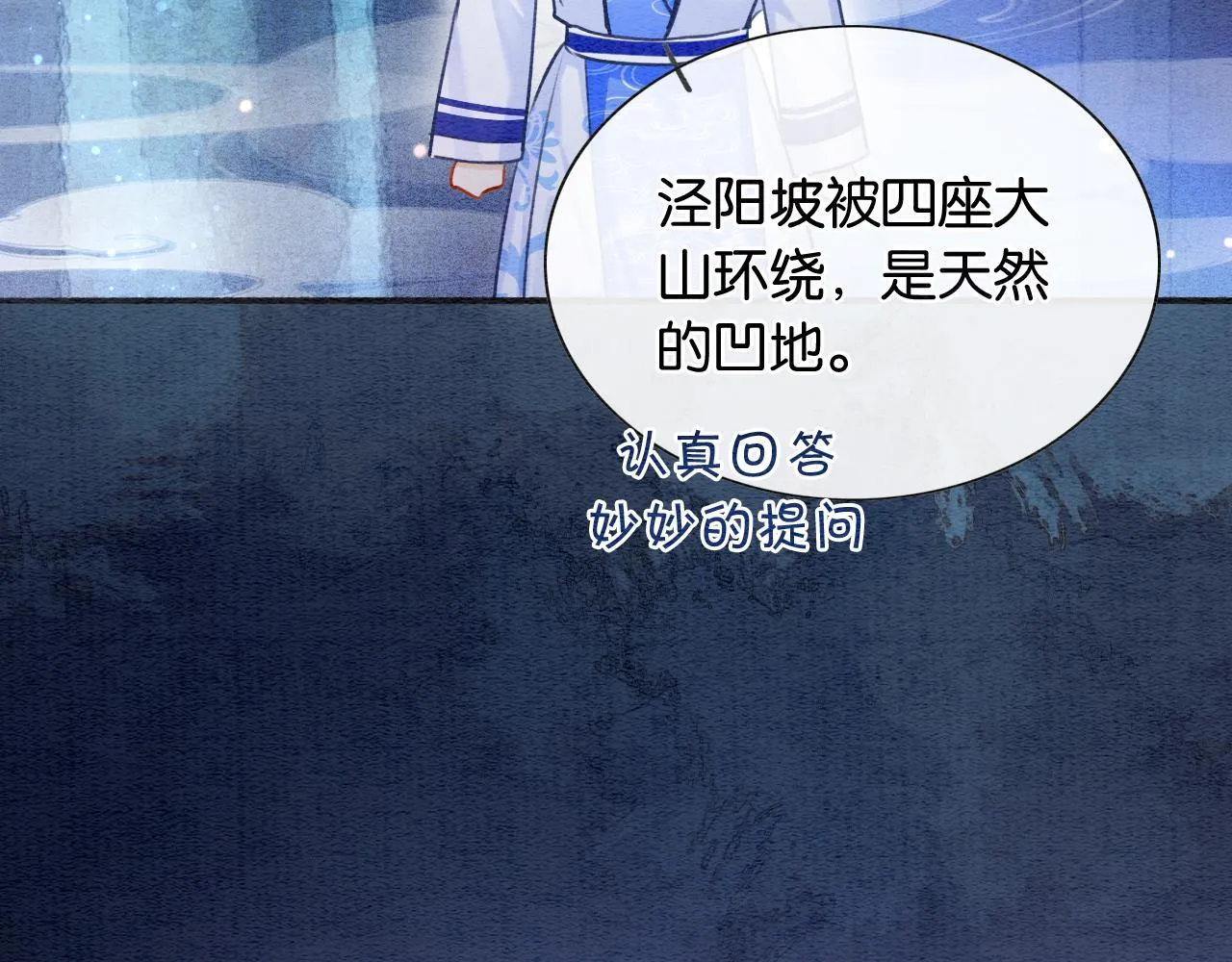第67话 黑莲花给妙妙穿披风 第53页