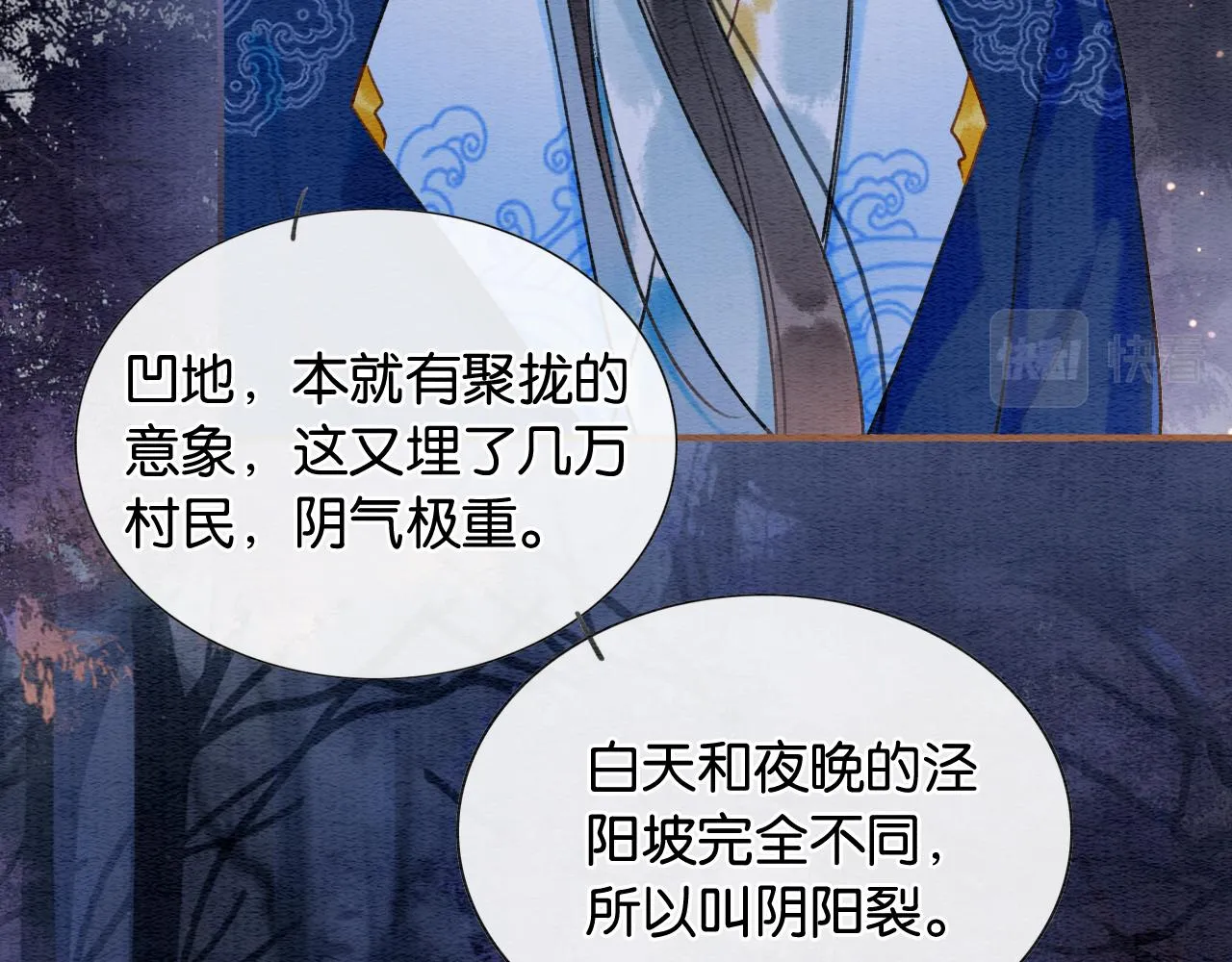 第67话 黑莲花给妙妙穿披风 第55页