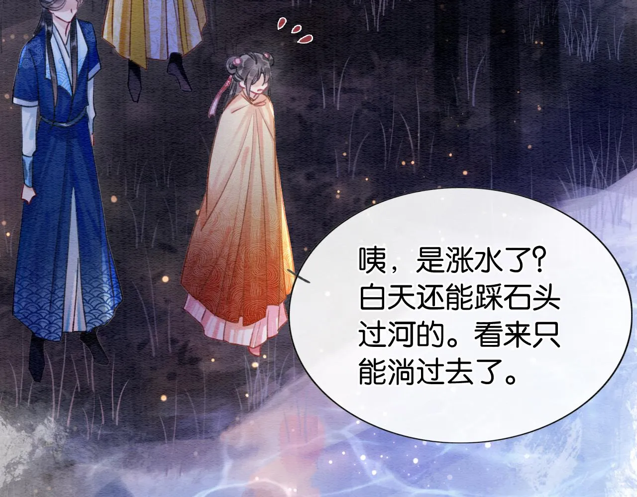 第67话 黑莲花给妙妙穿披风 第57页