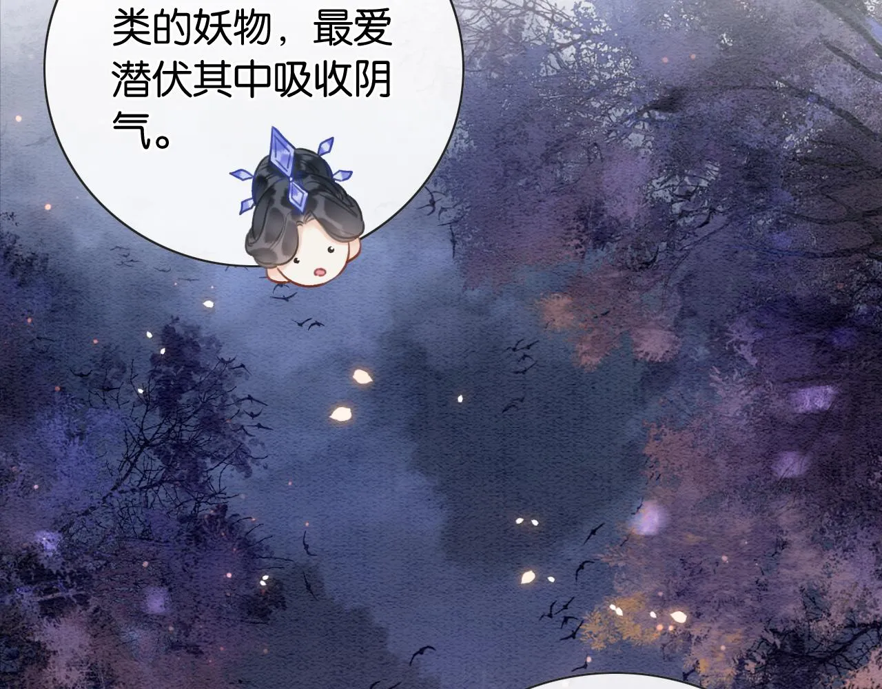 第67话 黑莲花给妙妙穿披风 第61页