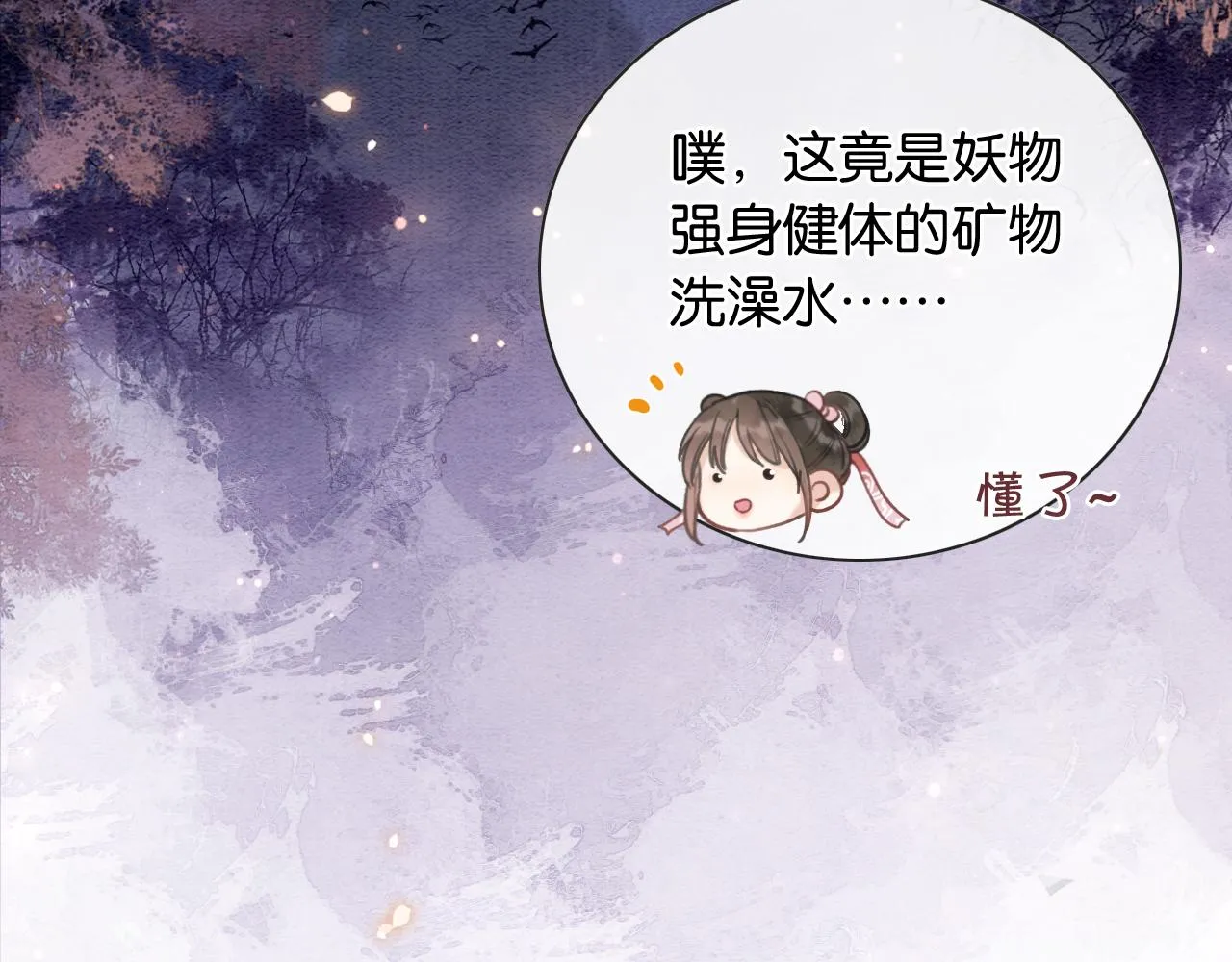 第67话 黑莲花给妙妙穿披风 第62页