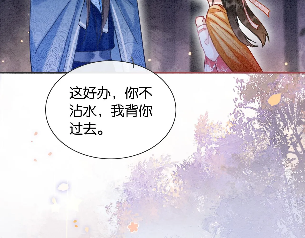 第67话 黑莲花给妙妙穿披风 第64页