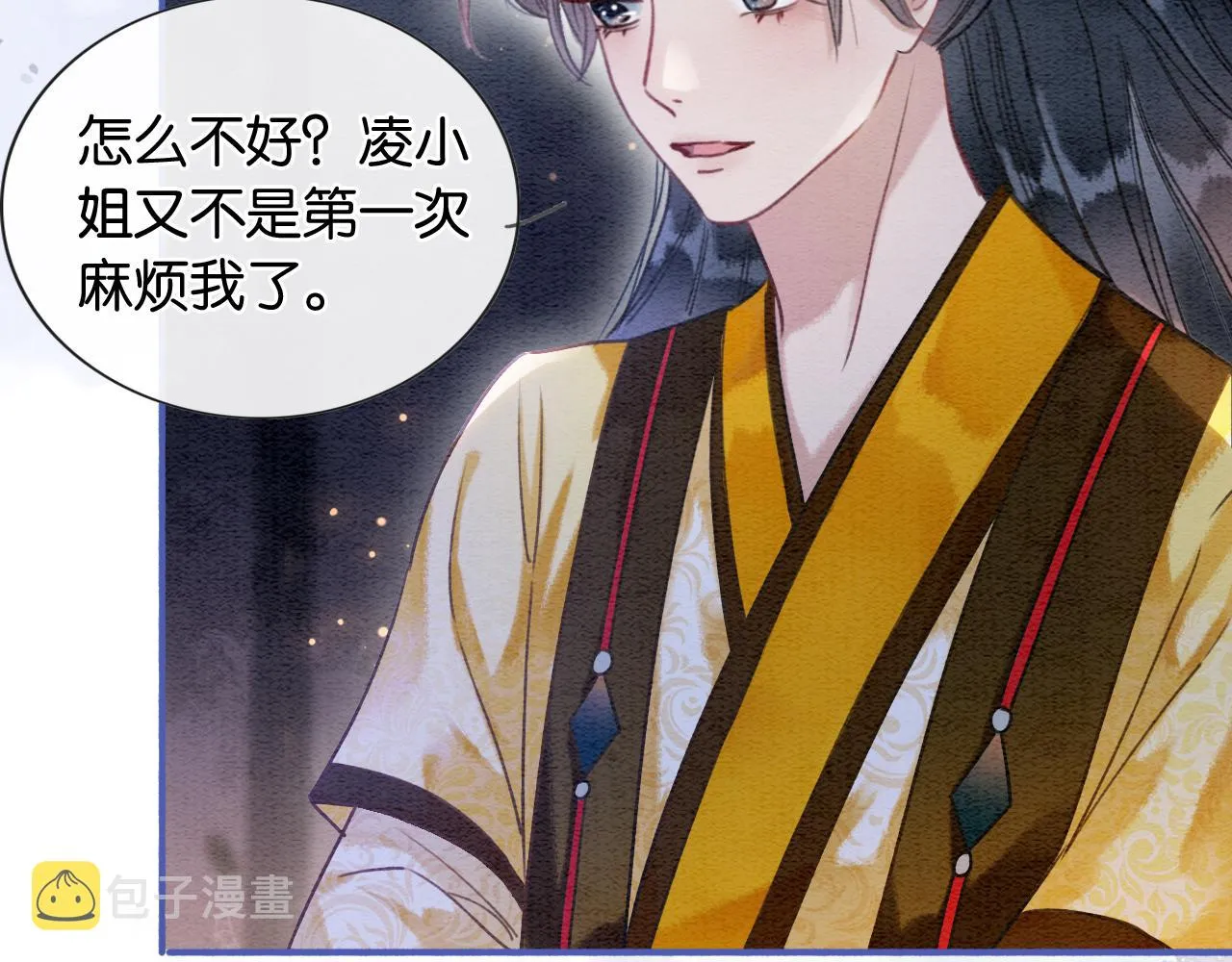 第67话 黑莲花给妙妙穿披风 第73页