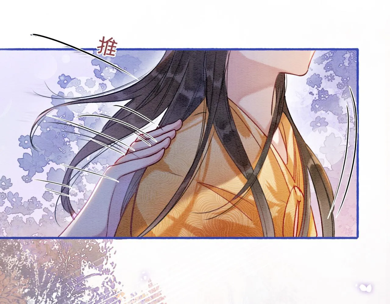 第67话 黑莲花给妙妙穿披风 第76页