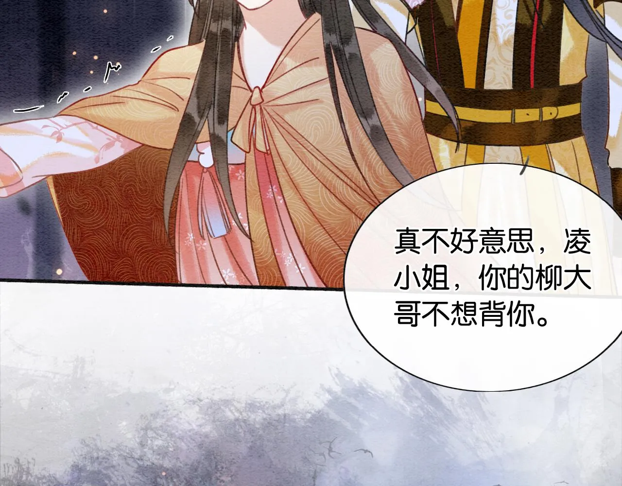 第67话 黑莲花给妙妙穿披风 第81页