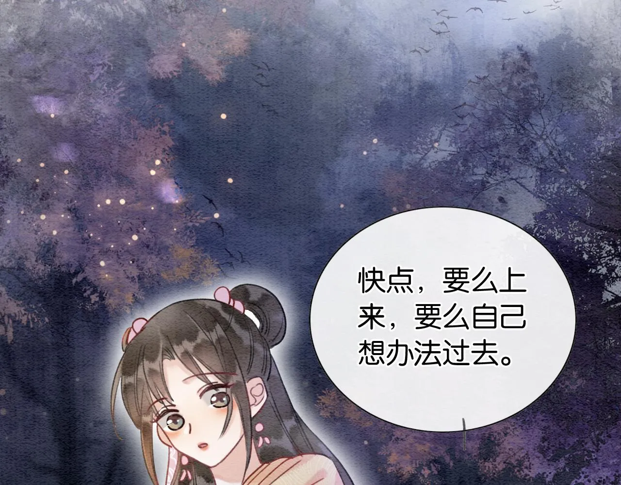 第67话 黑莲花给妙妙穿披风 第82页
