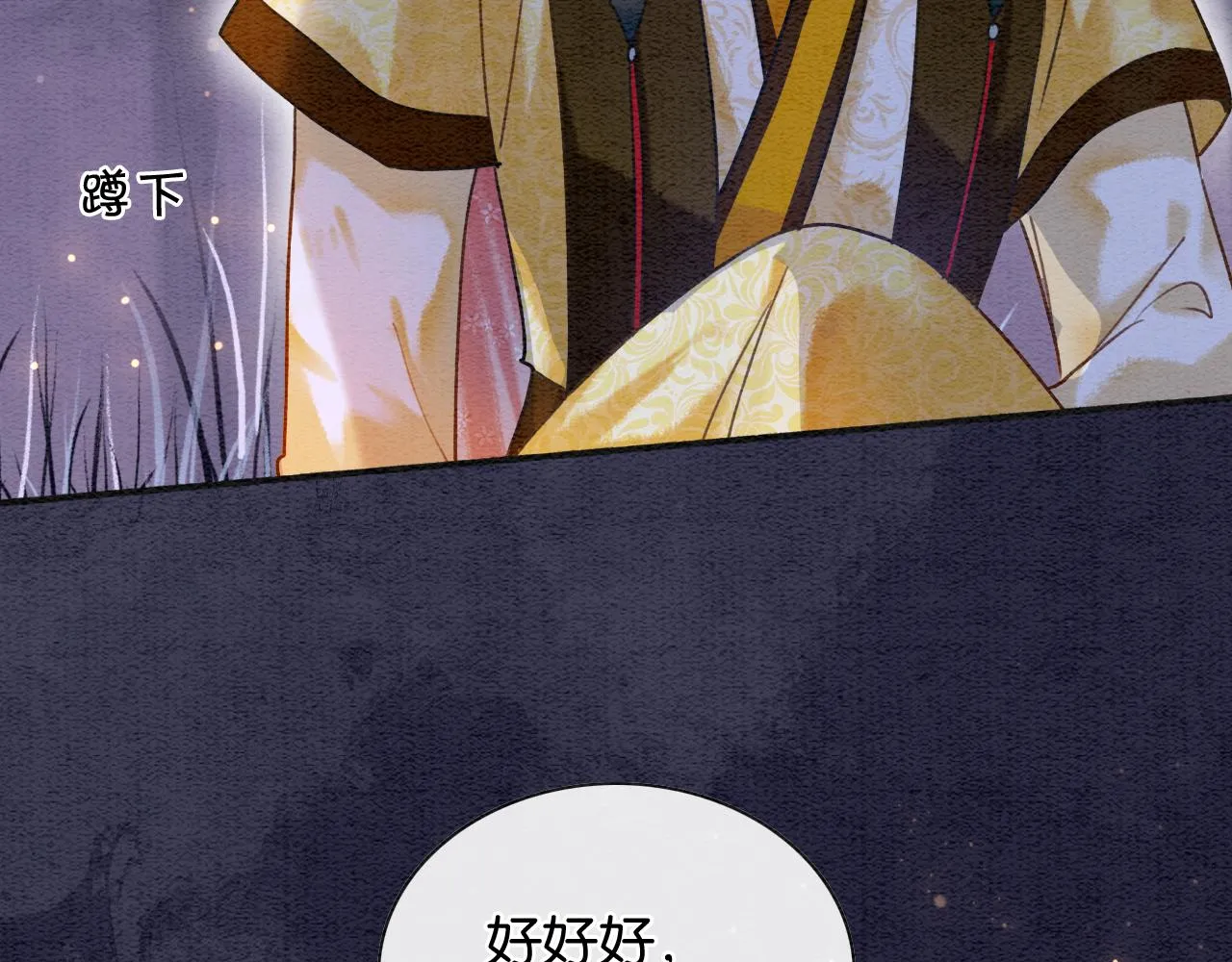 第67话 黑莲花给妙妙穿披风 第84页