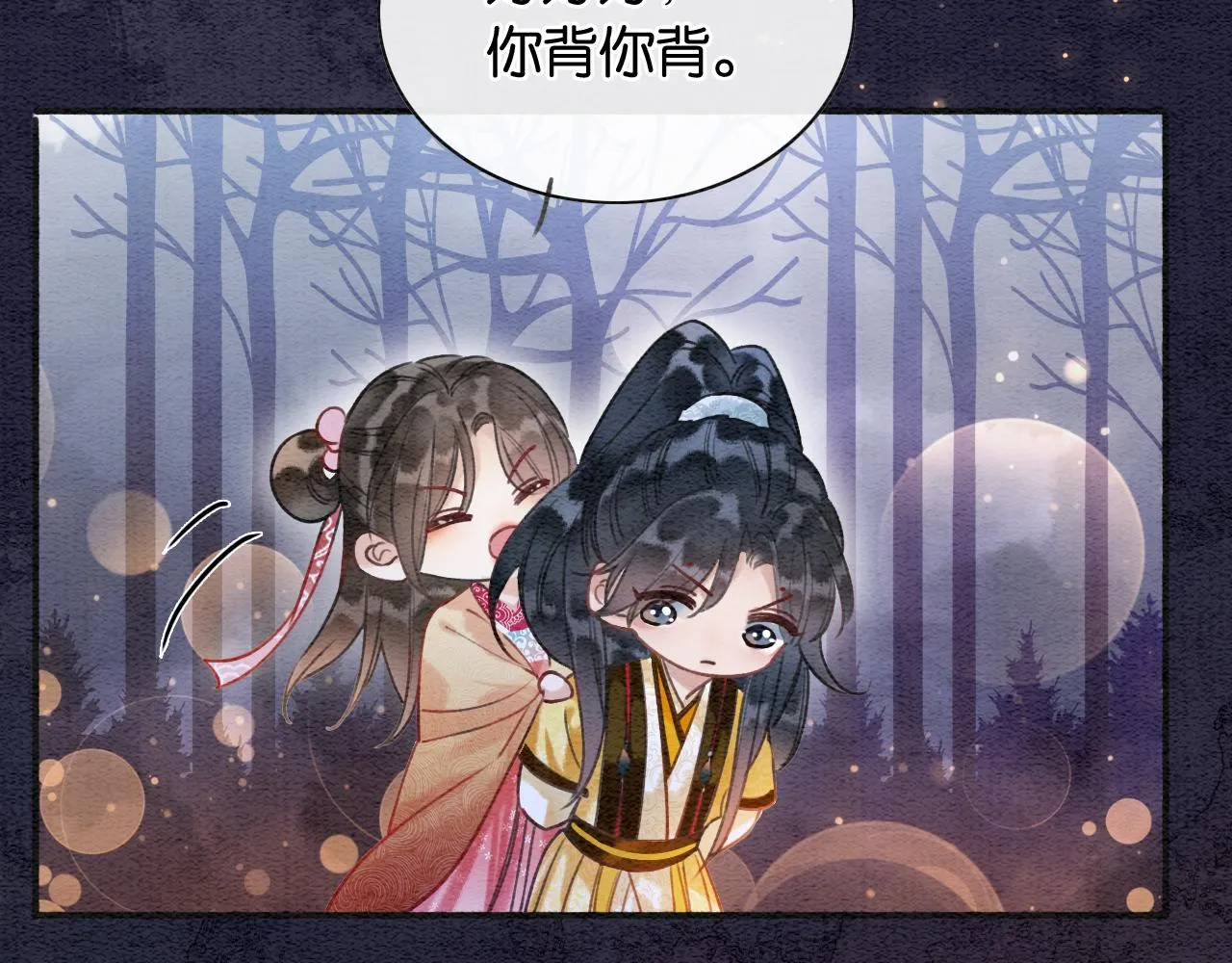 第67话 黑莲花给妙妙穿披风 第85页