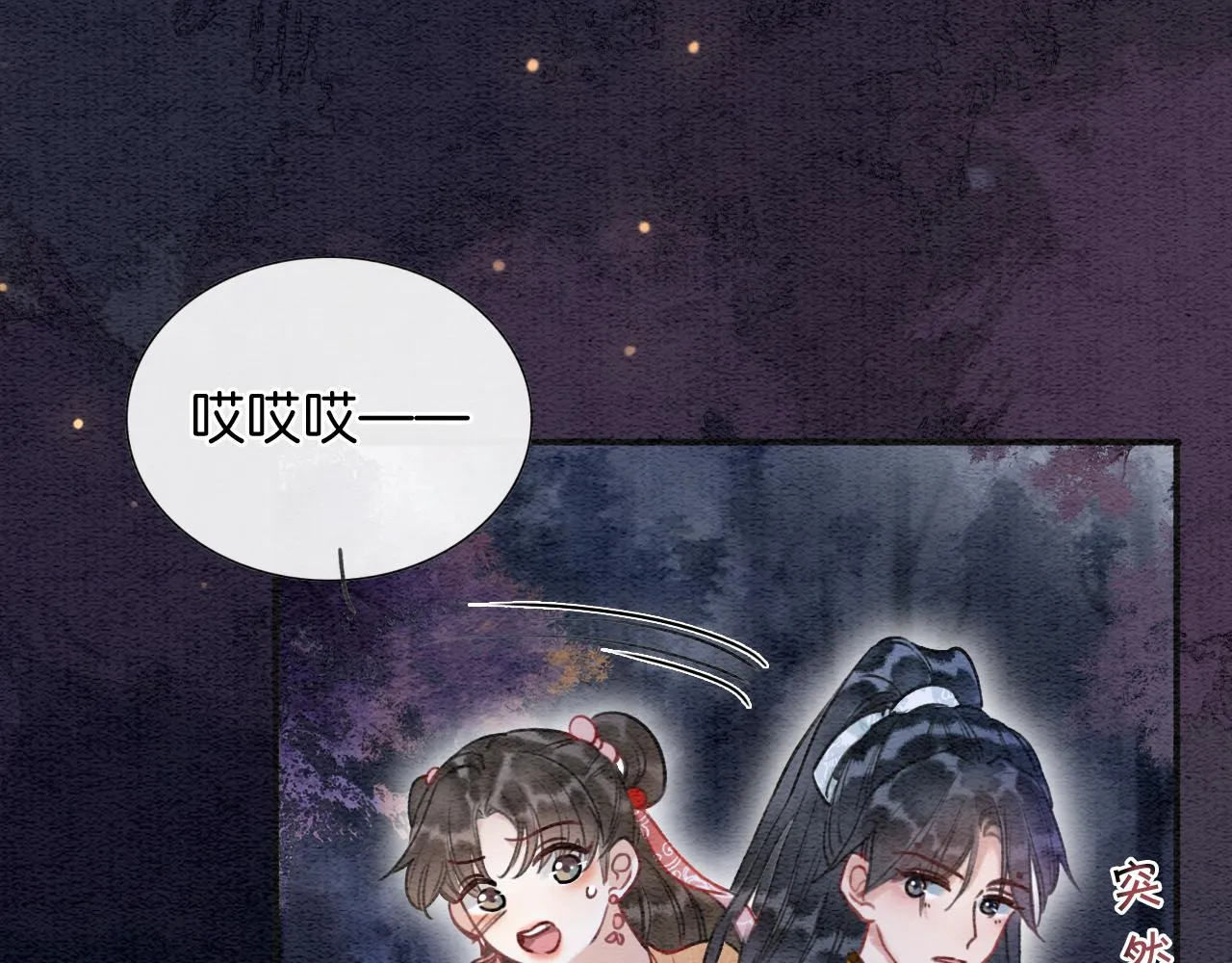 第67话 黑莲花给妙妙穿披风 第86页