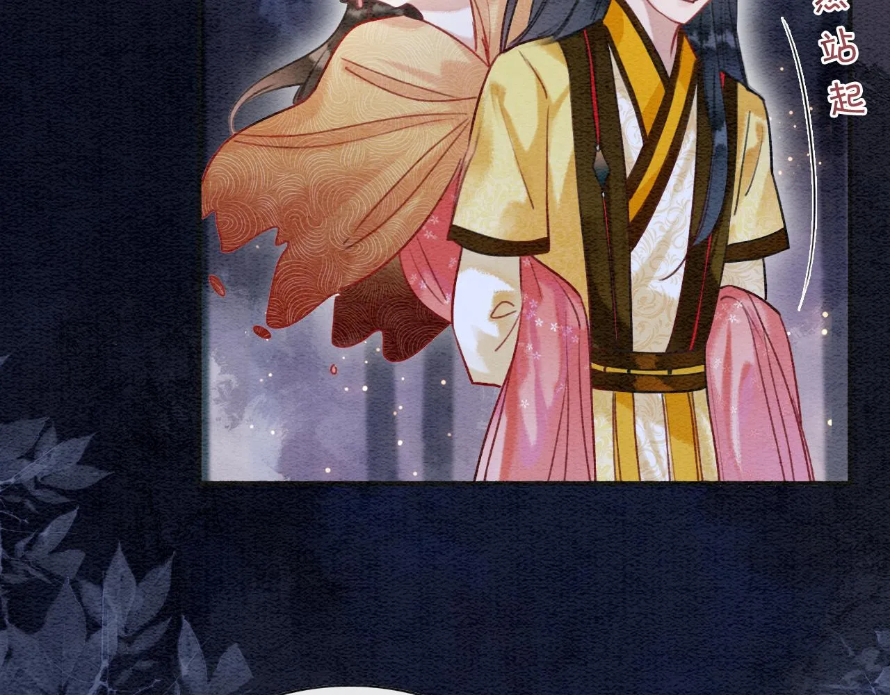 第67话 黑莲花给妙妙穿披风 第87页