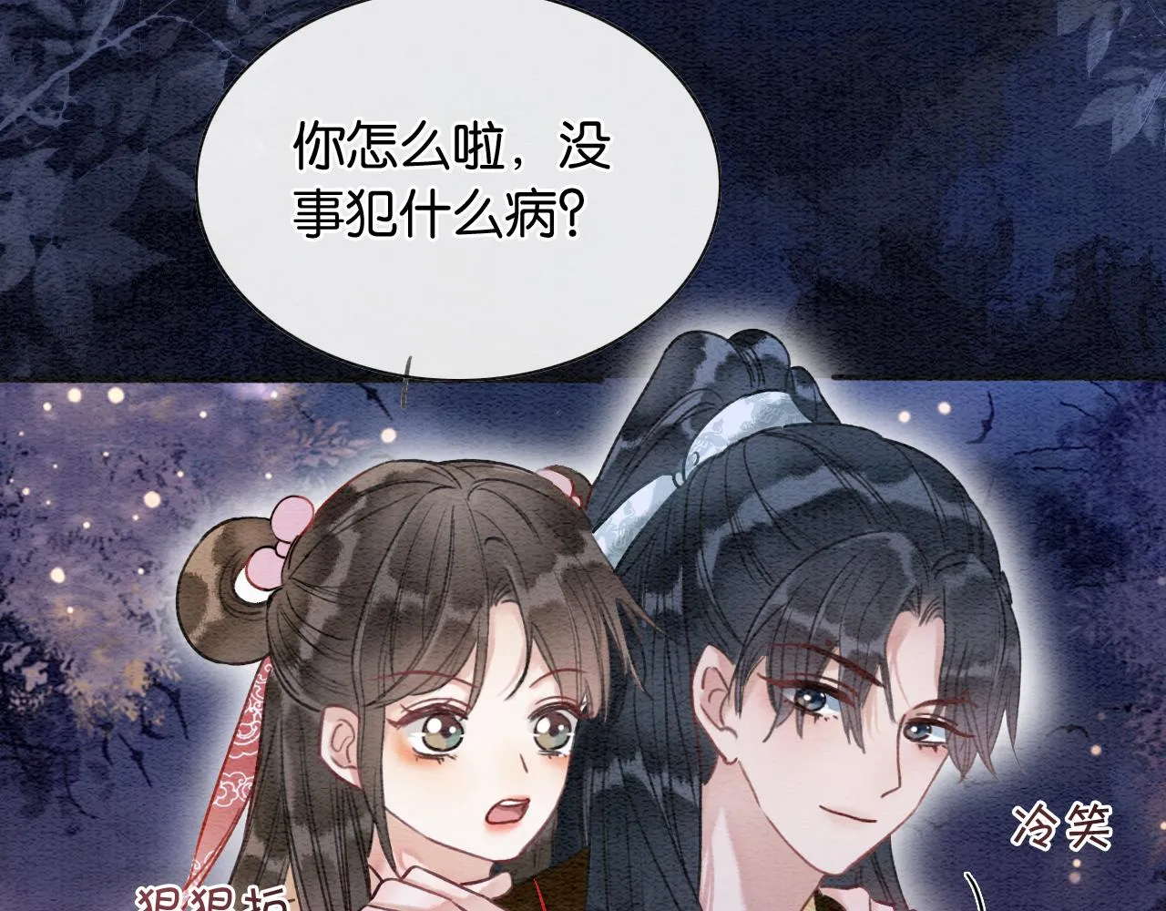 第67话 黑莲花给妙妙穿披风 第88页