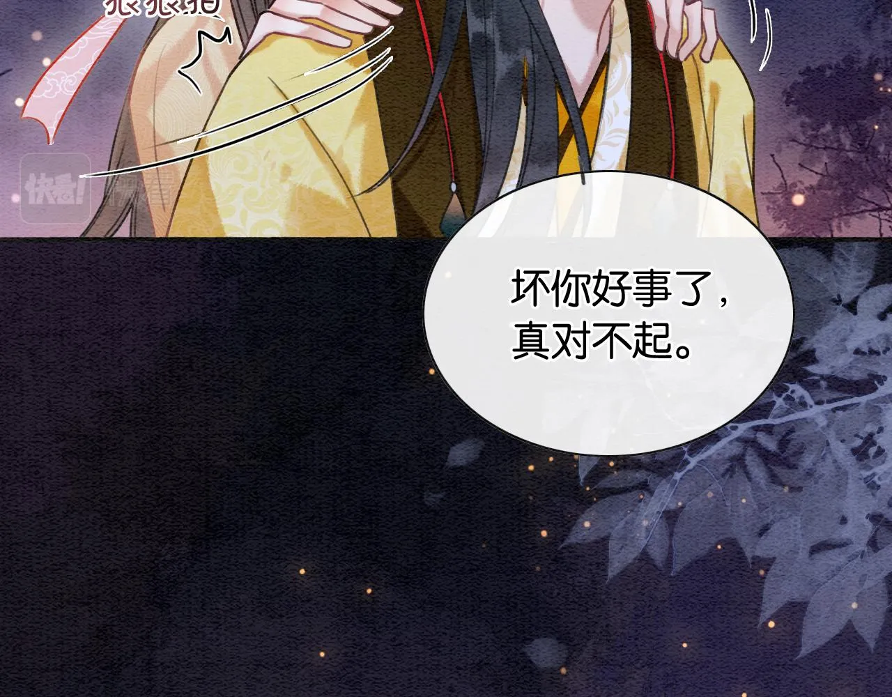 第67话 黑莲花给妙妙穿披风 第89页