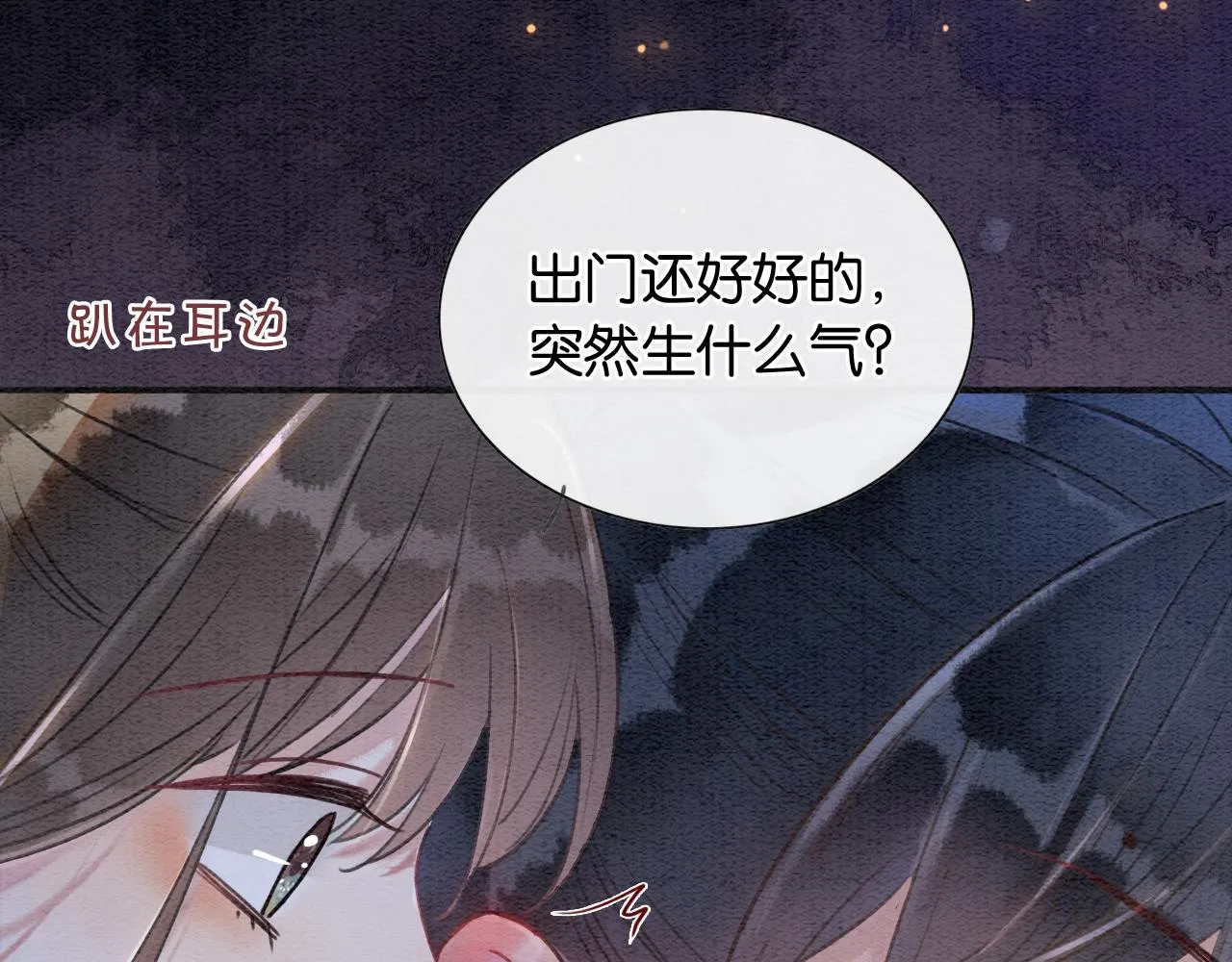 第67话 黑莲花给妙妙穿披风 第90页