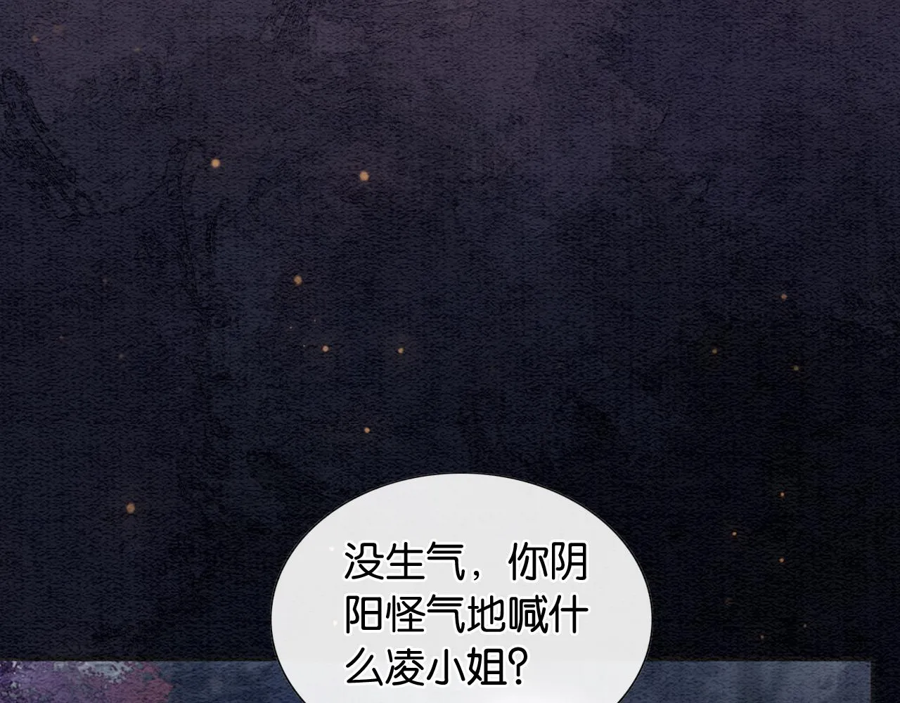 第67话 黑莲花给妙妙穿披风 第92页