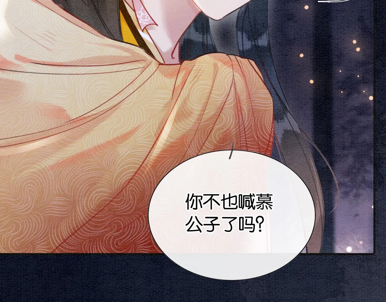 第67话 黑莲花给妙妙穿披风 第94页