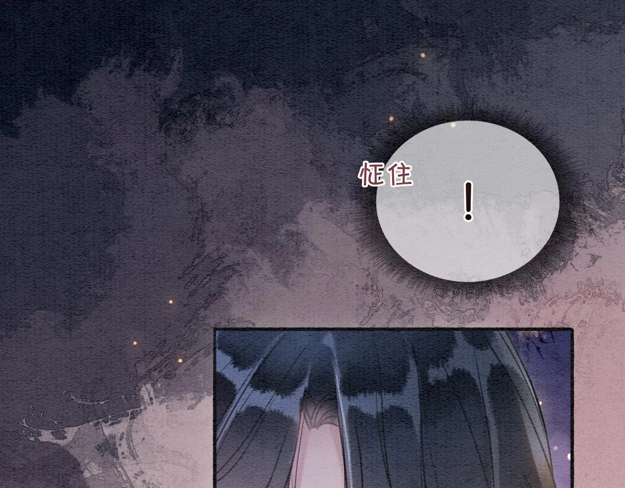 第67话 黑莲花给妙妙穿披风 第95页