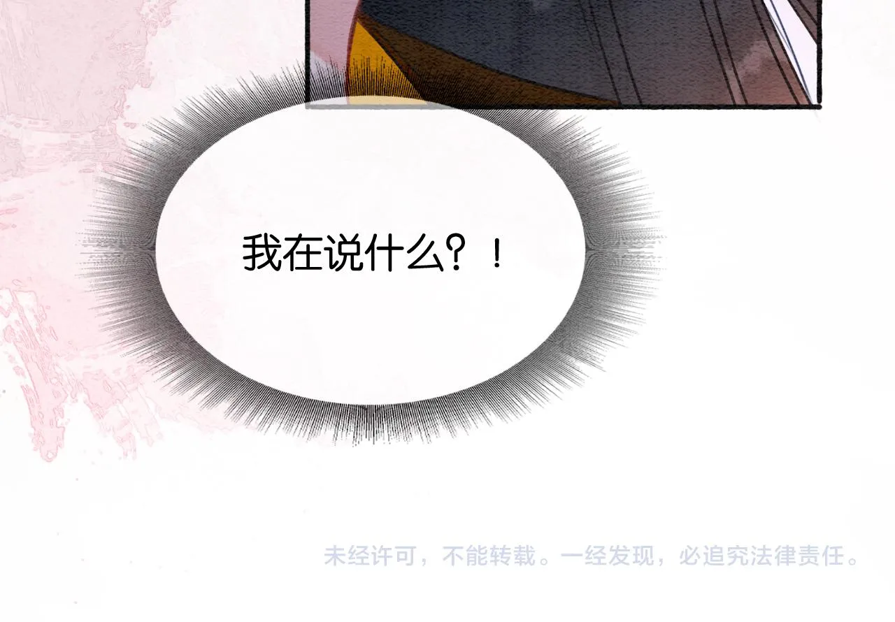 第67话 黑莲花给妙妙穿披风 第97页
