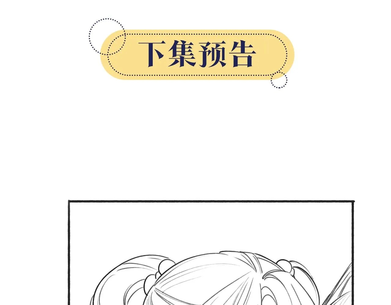 第67话 黑莲花给妙妙穿披风 第98页