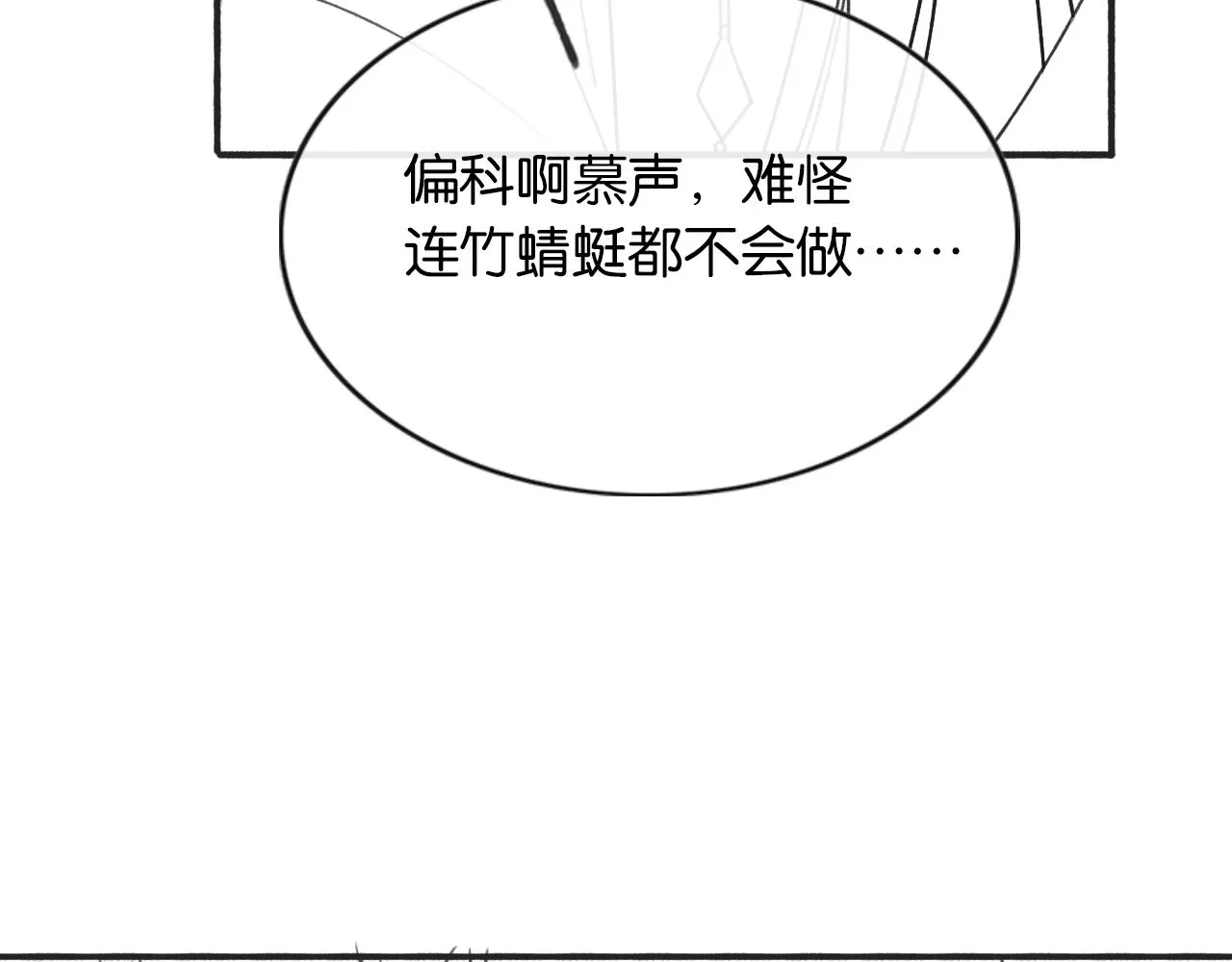 第67话 黑莲花给妙妙穿披风 第100页