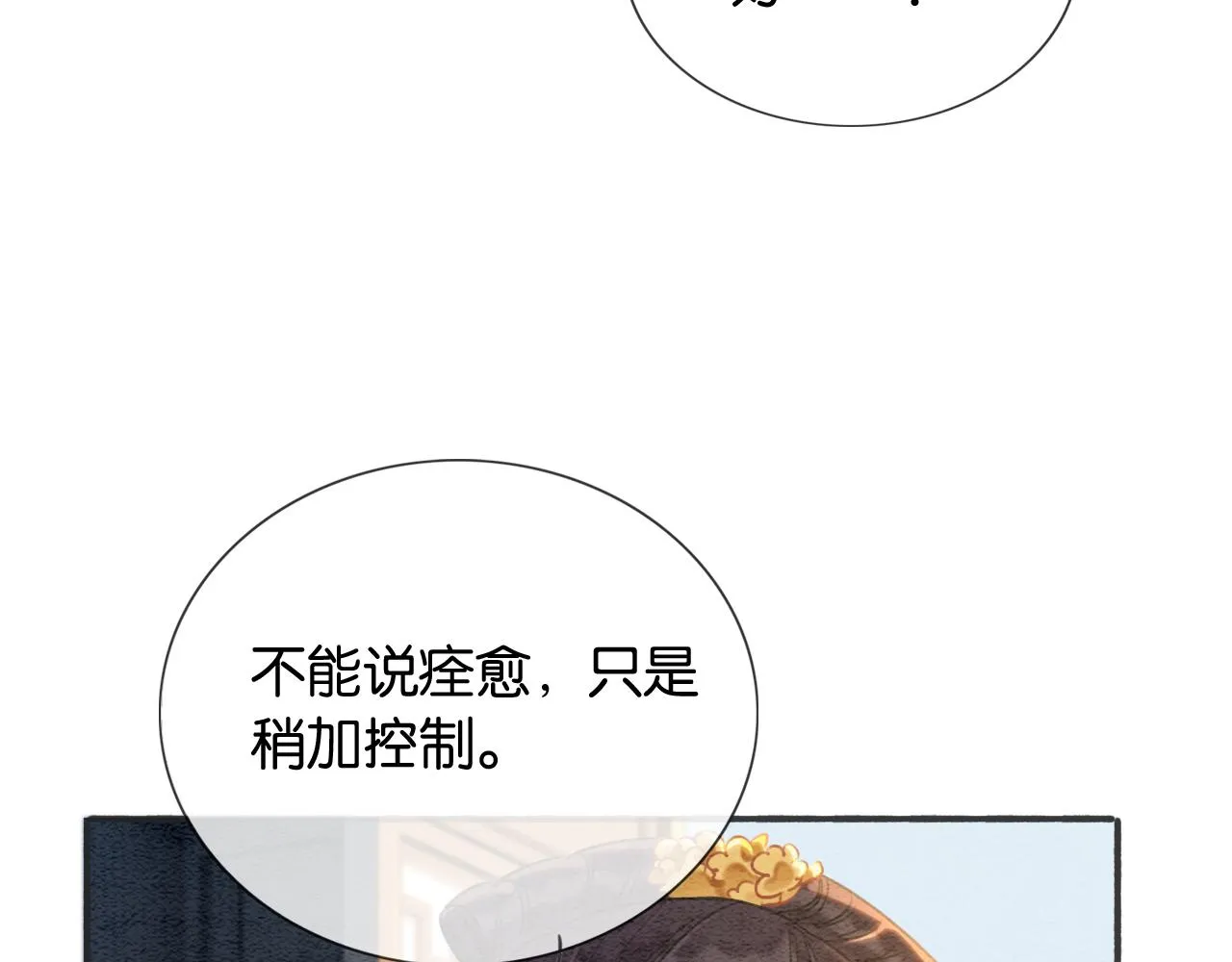 第66话 他喂我吃虾？ 第3页
