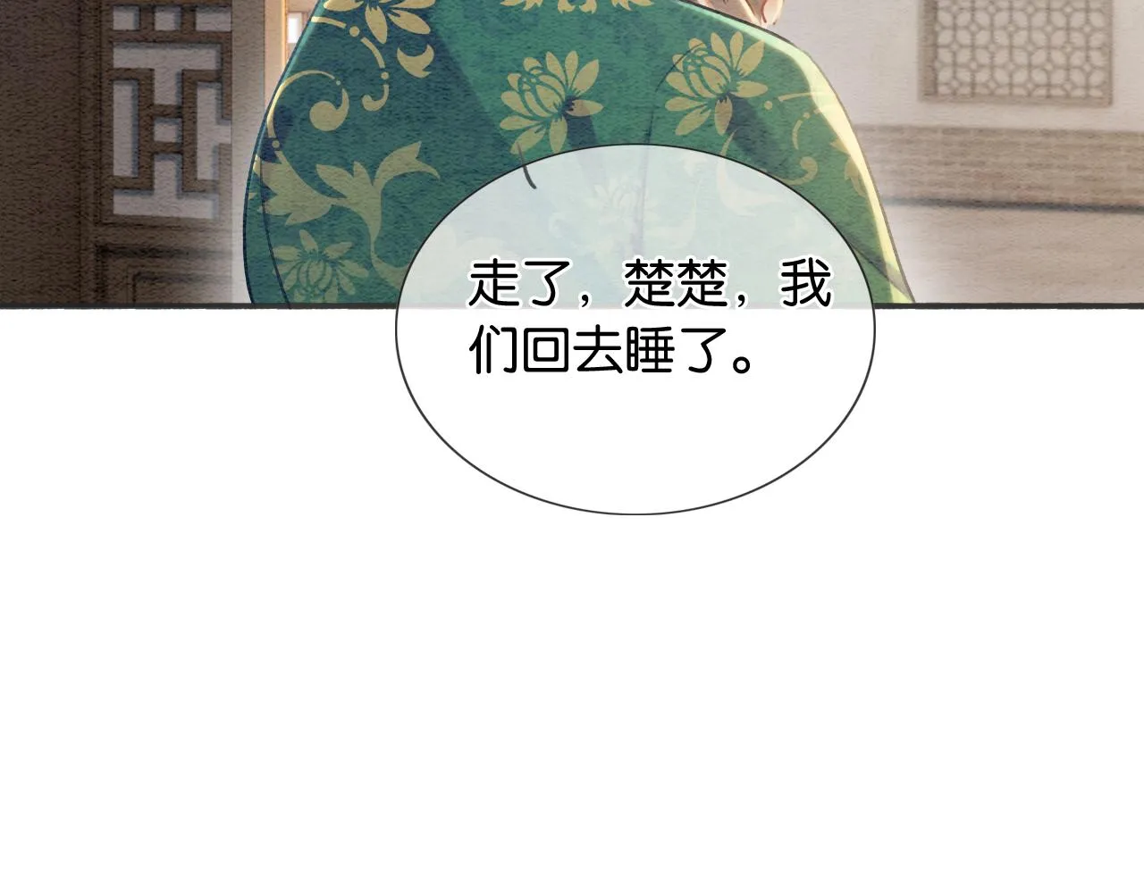 第66话 他喂我吃虾？ 第7页