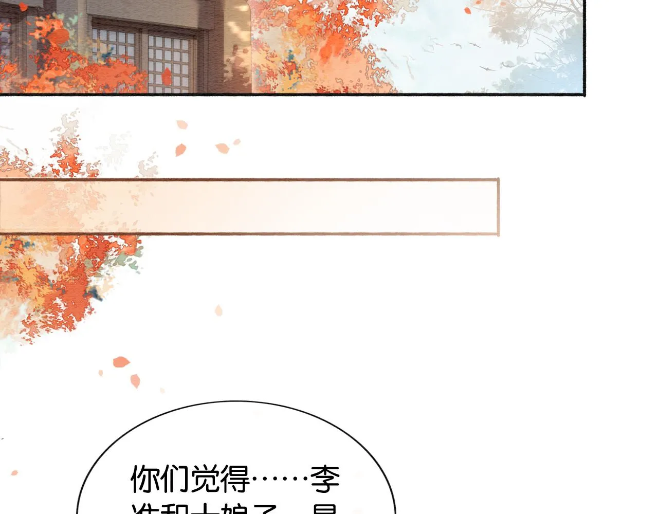 第66话 他喂我吃虾？ 第16页