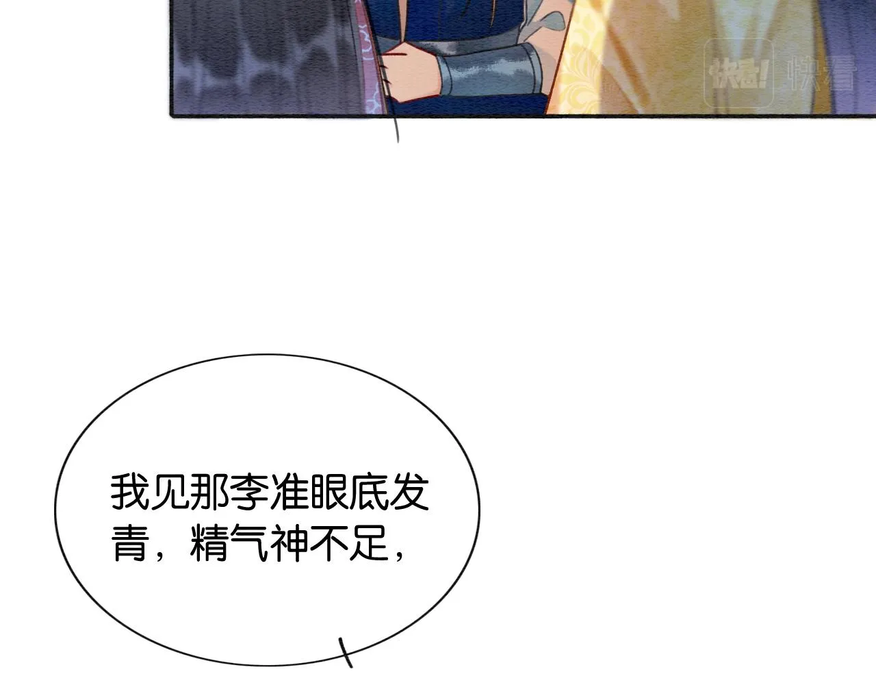 第66话 他喂我吃虾？ 第18页