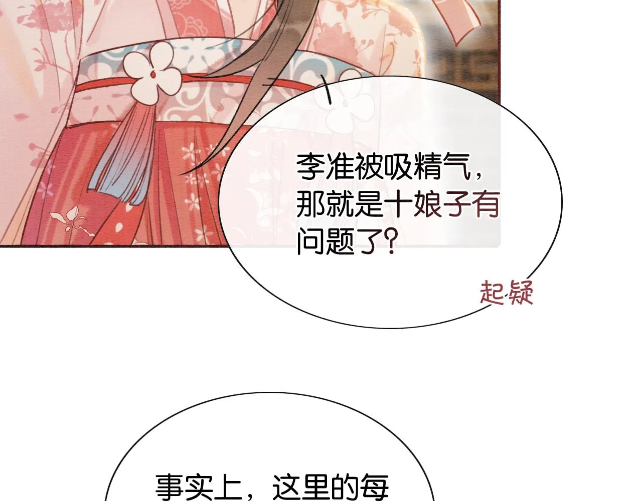 第66话 他喂我吃虾？ 第22页