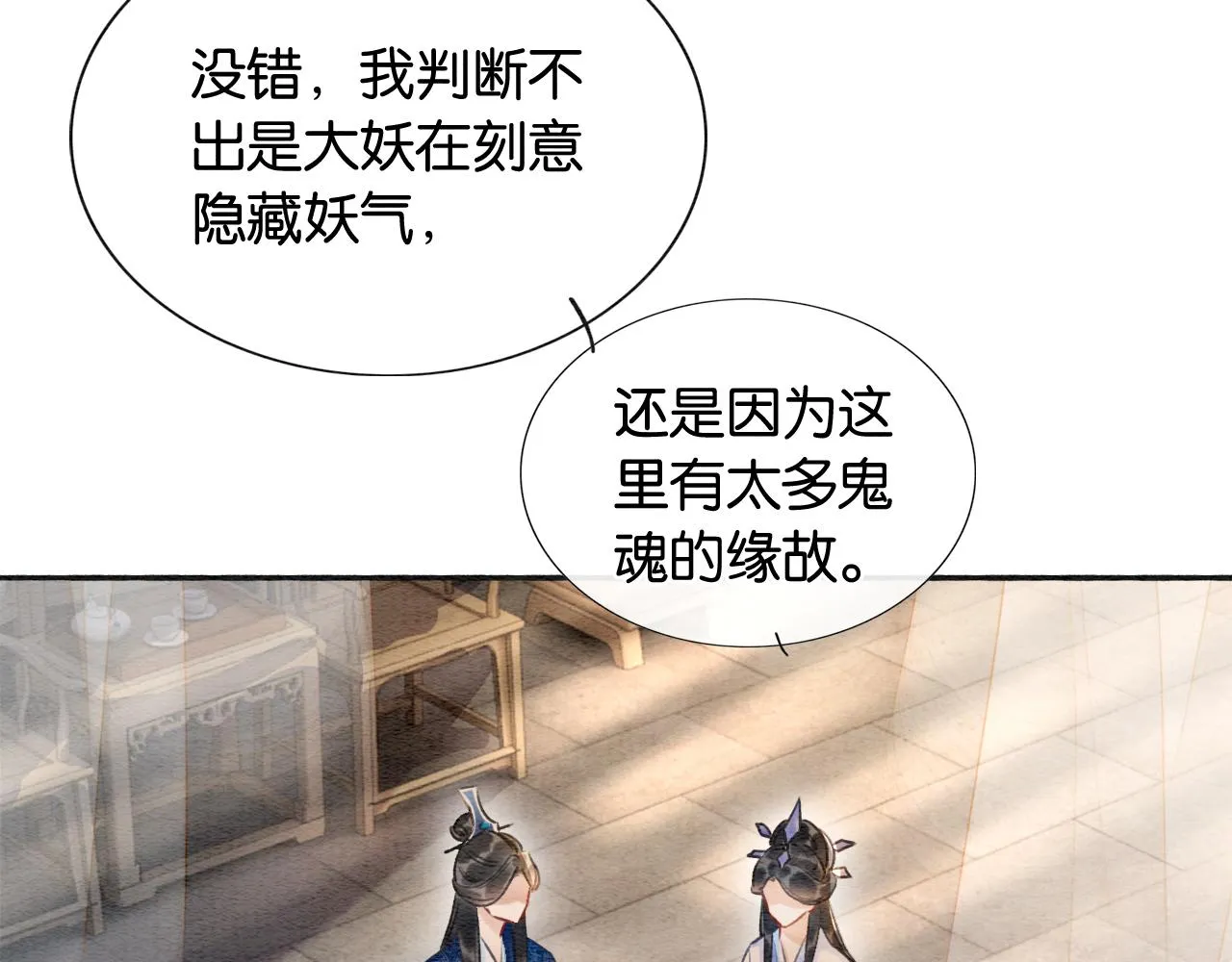 第66话 他喂我吃虾？ 第25页