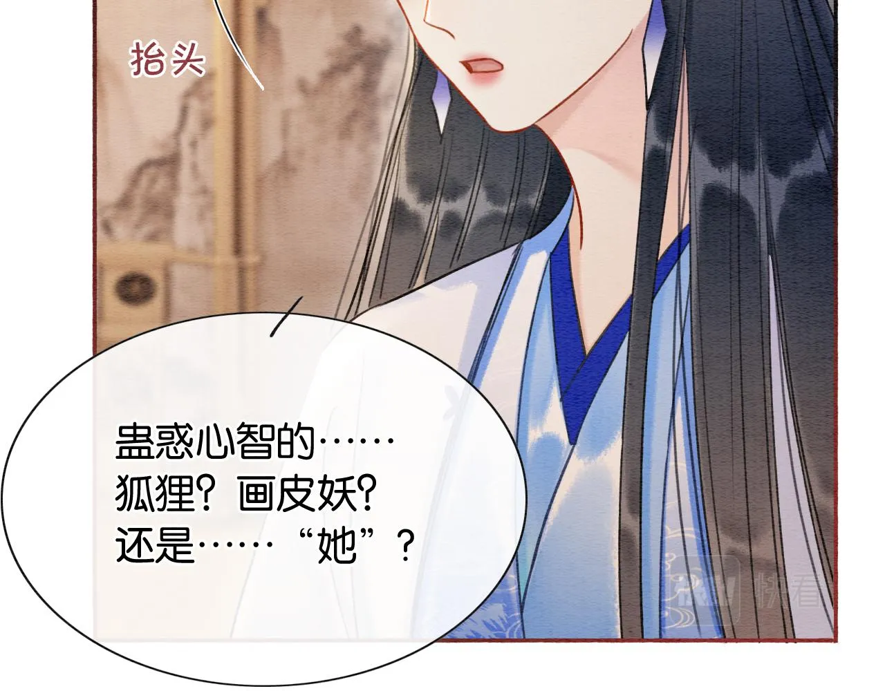 第66话 他喂我吃虾？ 第30页