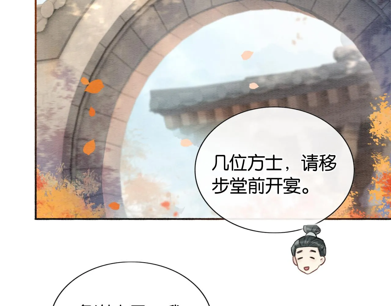 第66话 他喂我吃虾？ 第32页