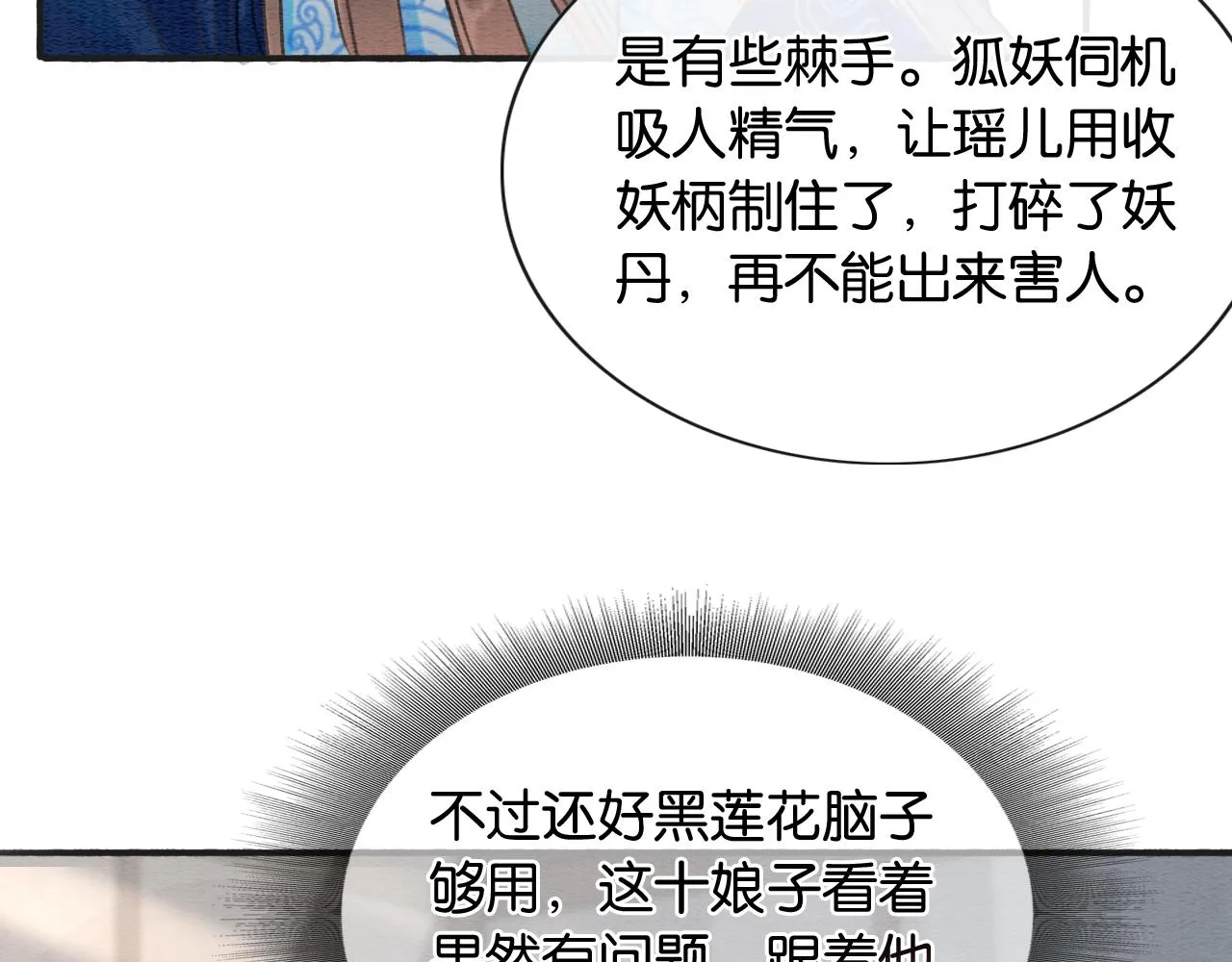第66话 他喂我吃虾？ 第37页