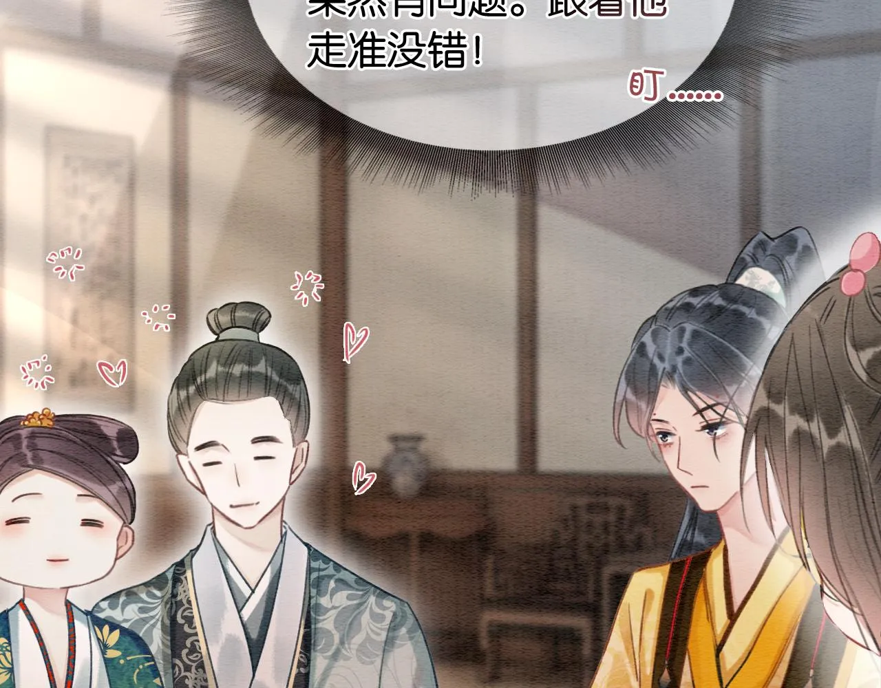 第66话 他喂我吃虾？ 第38页