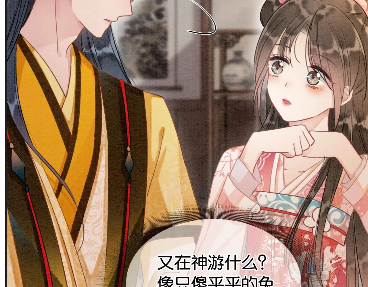 第66话 他喂我吃虾？ 第41页