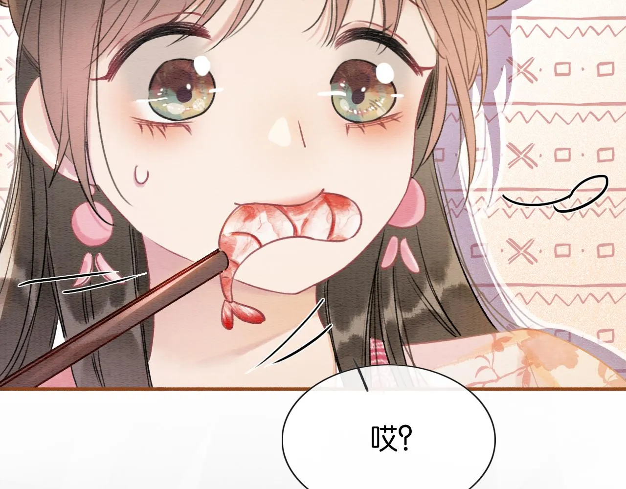 第66话 他喂我吃虾？ 第47页