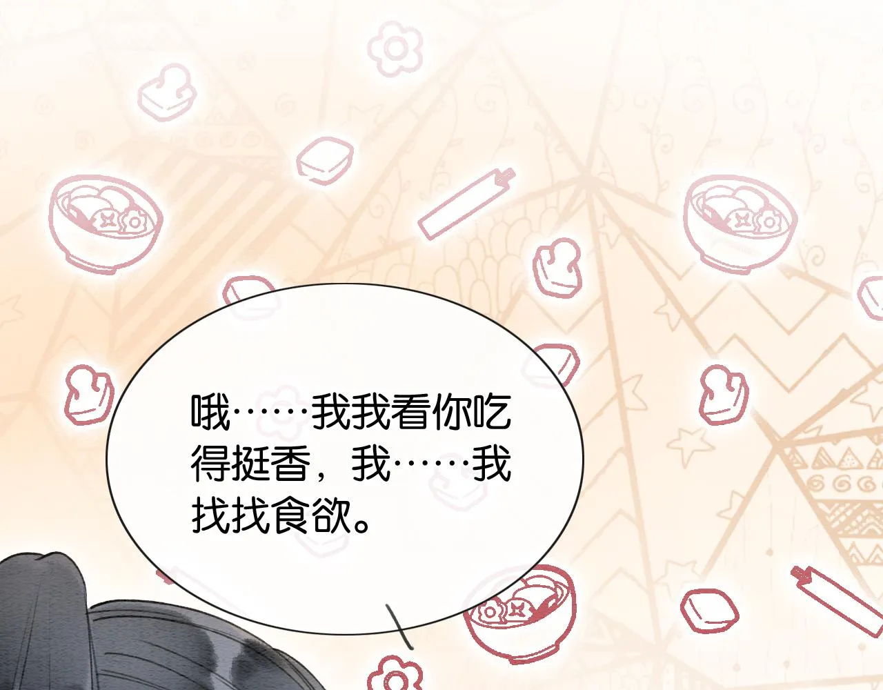 第66话 他喂我吃虾？ 第51页
