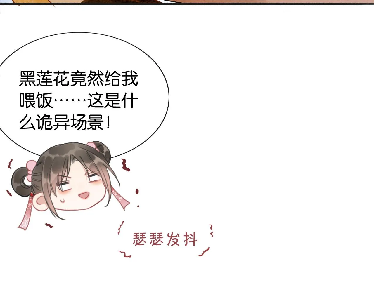 第66话 他喂我吃虾？ 第53页