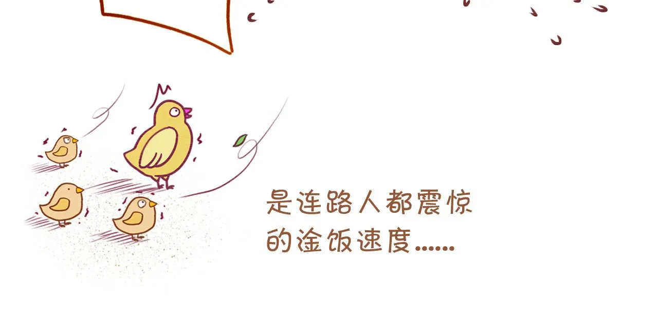 第66话 他喂我吃虾？ 第57页