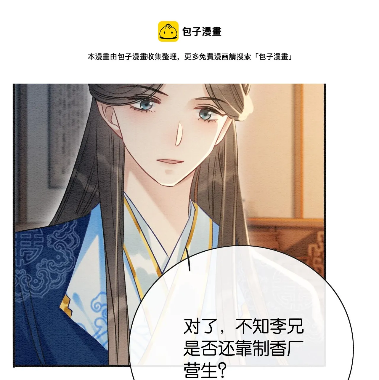 第66话 他喂我吃虾？ 第62页