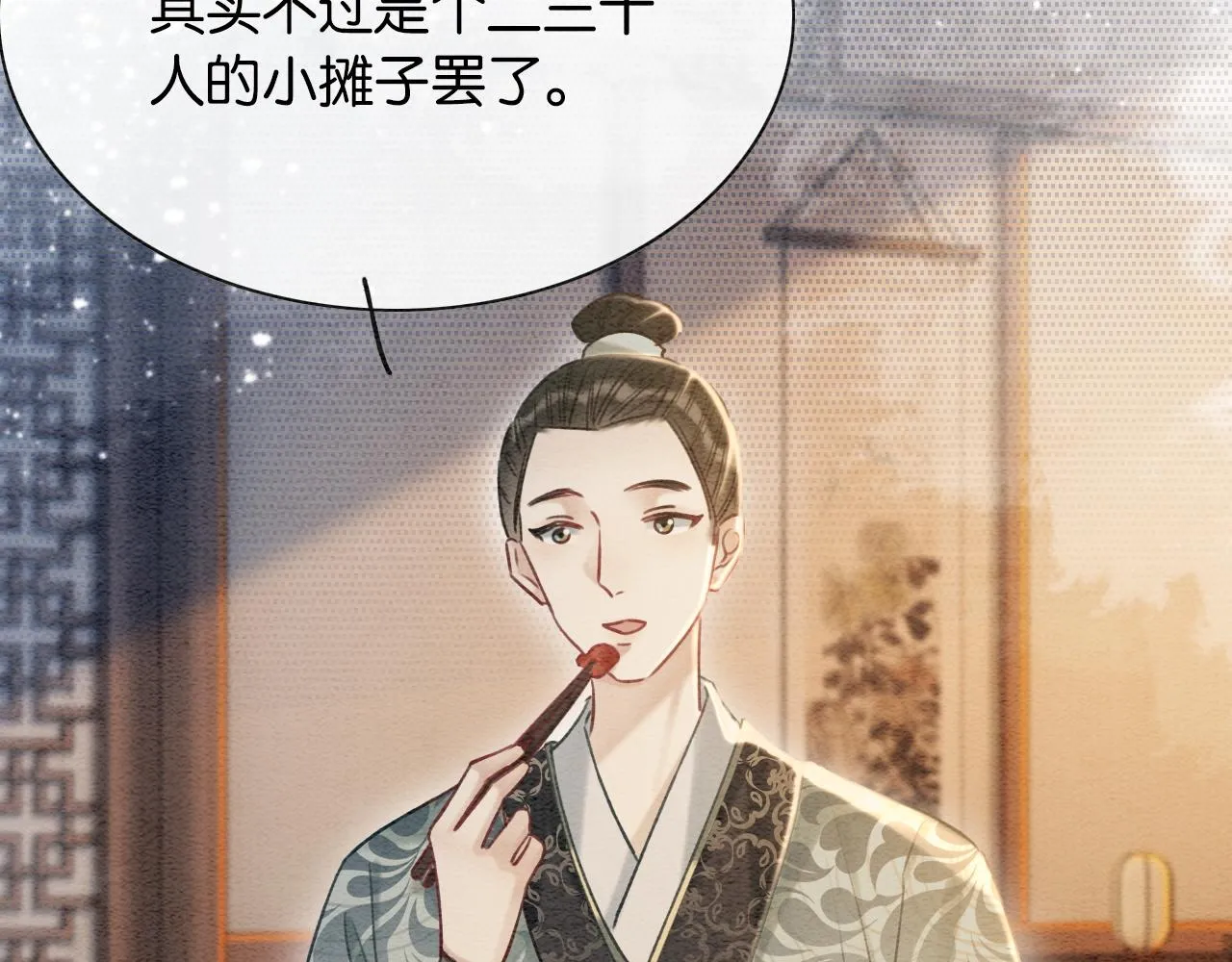 第66话 他喂我吃虾？ 第64页