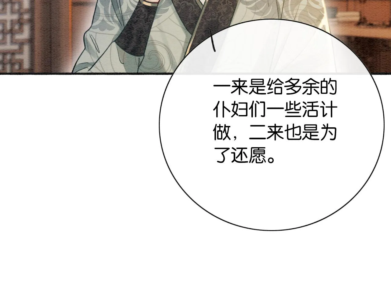 第66话 他喂我吃虾？ 第65页
