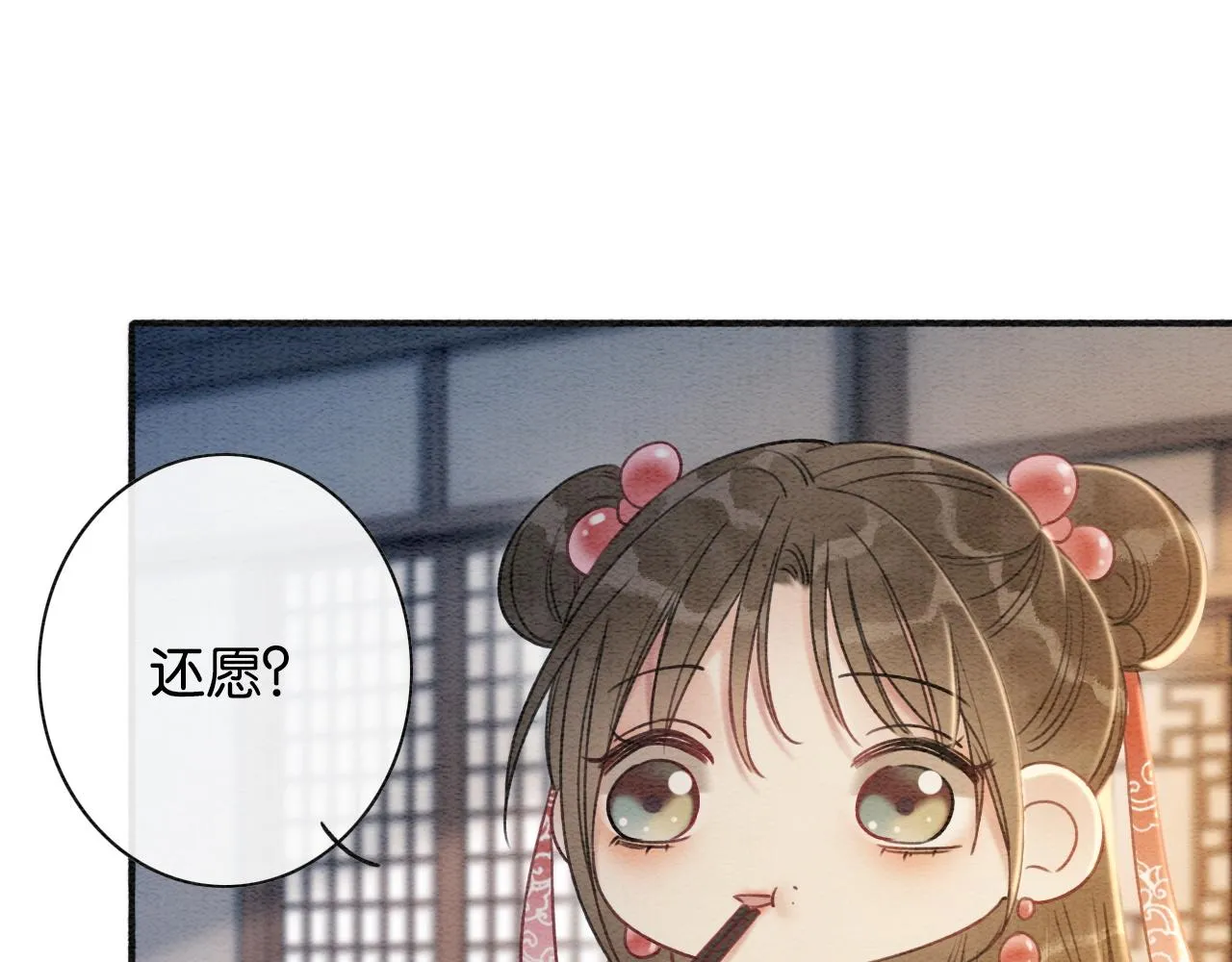 第66话 他喂我吃虾？ 第66页