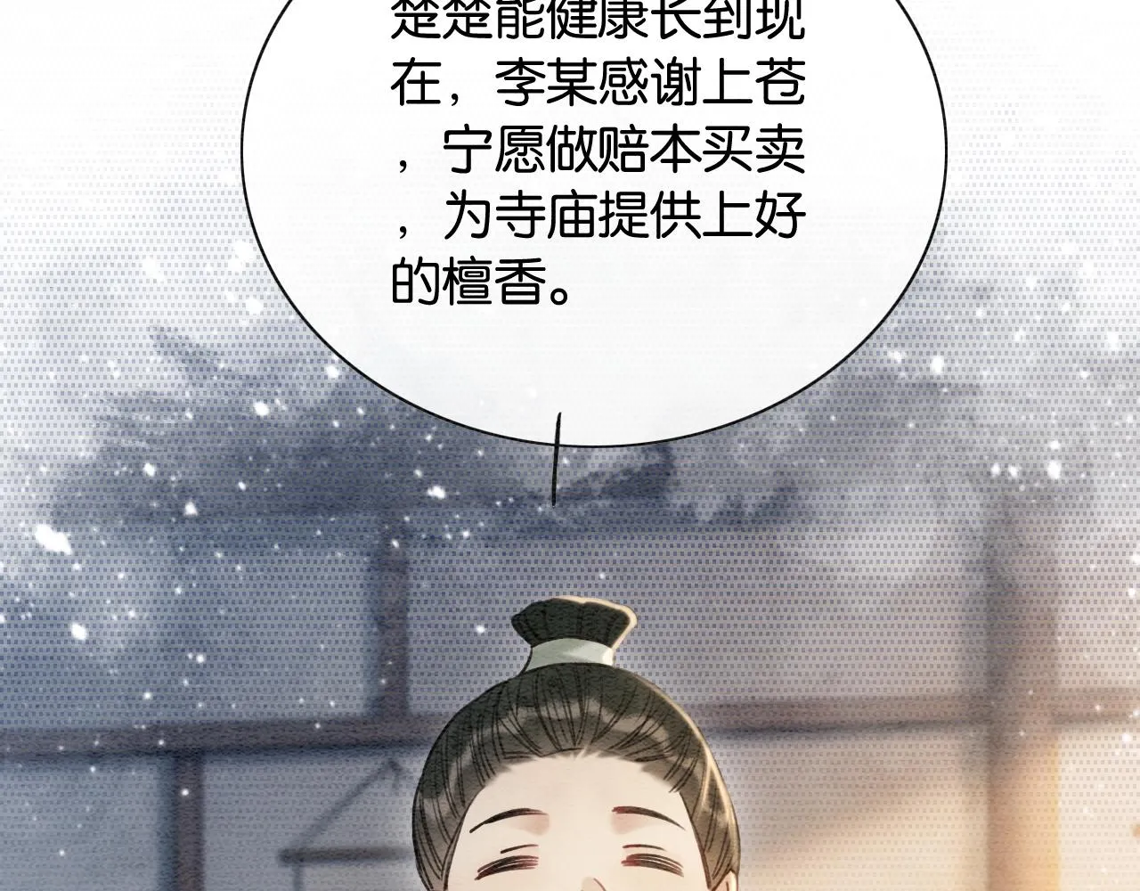第66话 他喂我吃虾？ 第68页