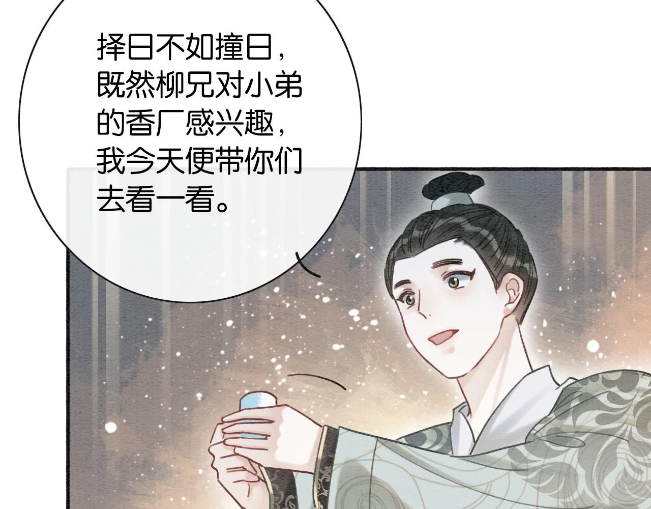 第66话 他喂我吃虾？ 第72页
